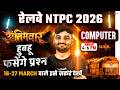 NPTC Marathon Class | NTPC Computer Marathon Class 2026 | NTPC Computer PYQ 2025 | Railway Testbook