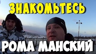 ХЕЙТЕРЫ ЗАКРЫЛИ РОМАНА МАНСКОГО В ПСИХО НЕВРОЛОГИЧЕСКИЙ ДИСПАНСЕР