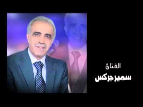 ماعدت انا اهواك سميرجر