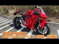 【試乗インプレ前編・高速編】DUCATI Panigale V4 （51歳のおやじがインプレします！）