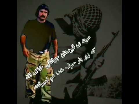 رشید رشیدی یل دورکی شاه کـ ر شوشتر بختیاری نترس بود روحش شاد ویادش گرامی باد