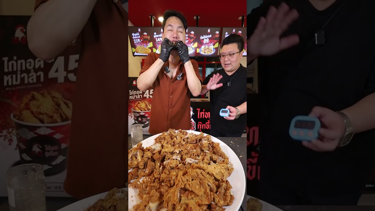 ผู้เข้าแข่งขัน ท่านที่ 5  “ เต้ย นักกินแหลก ” #ไก่ทอด #ไก่ทอดกุ๊กขี้เมา