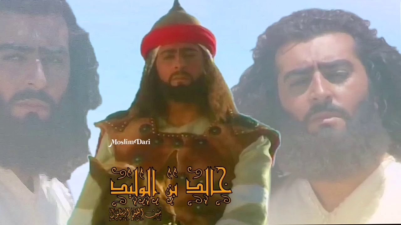 اسلام خالد بن الوليد فيلم الرسالة