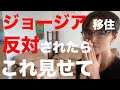 ジョージアに実際住んでみた結果、あまり知られていない良い所７つはこんな感じです。