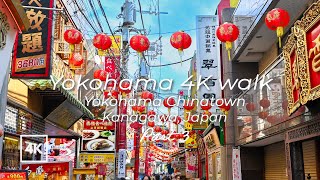 [4K] Japan walk| Yokohama China town sightseeing|横浜 中華街 食べ歩き散歩 パンダPanda bun | Kanagawa 神奈川県 観光