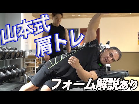 Shoulder training with Yamamoto-style supersets. Dumbbell training
