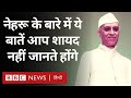 Jawahar lal nehru           bbc hindi