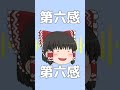 ゆっくり霊夢が第六感を歌ってくれたそうです # shorts