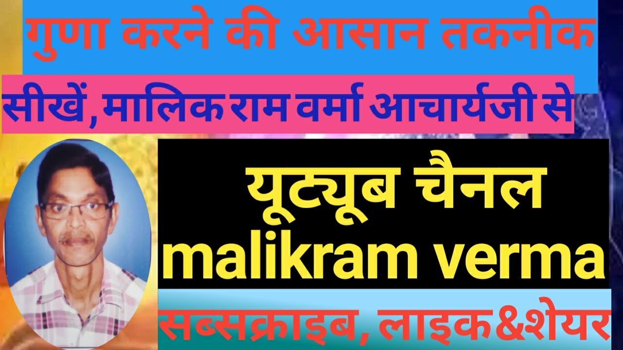Short cut method for maths solution by malik ram verma youtube