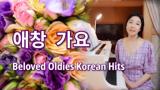 [4H] 피아노로 감상하는 한국 가요 명곡들 Piano Covers of Beloved Oldies Korean Hits