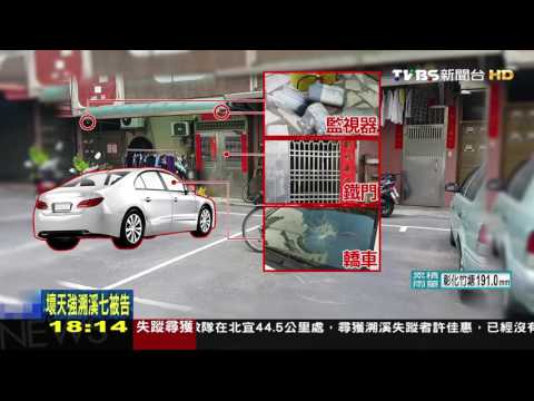 【TVBS】獨家／深夜驚魂！　惡煞找前妻持棍棒砸車、大門