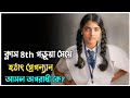 movie explain bangla|mazha yathu explain| new movie| romantic movie explain|