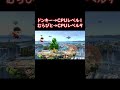 最弱のCPUが決定しました【スマブラSP】#shorts #スマブラ #ssbu