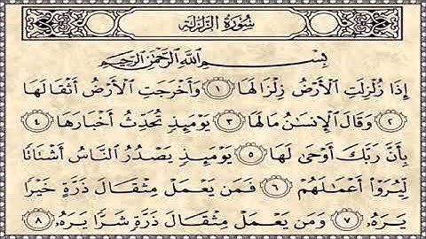 سورة الزلزلة مكررة سبعين مرة لرد السحر