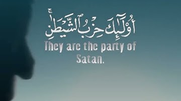 اسْتَحْوَذَ عَلَيْهِمُ الشَّيْطَان فَأَنسَاهُمْ ذِكْرَ اللَّهِ ۚ - القارئ أبو إسلام (حالة واتس أب)