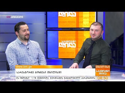 სარესტორნო ბიზნესი თბილისში