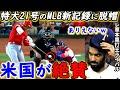 【大谷翔平】キング独走21号本塁打!直後に敵軍が漏らした”本音”がヤバすぎる…「笑うしかない」米国を熱狂させた打者・大谷の”本当の凄さ”に拍手喝采【海外の反応】