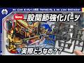 【ガンプラ】限定版に新たに付属された新規股関節強化パーツを取り付け!使い心地は如何に…!RG 1/144 ガンダムベース限定 アカツキガンダム & HG 1/144 ゼウスシルエット