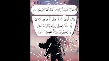 سورة الزمر الآية ( 65 )