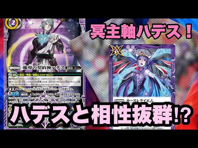 Let's try out a slightly unusual Contract Hades deck in Battle