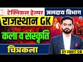 Technical Helper 2025 🔥 | Rajasthan GK Drawing (चित्रकला) | Jalday Vibhag Exam | Raj Art &amp; Culture