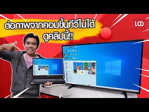 วีดีโอ: วิธีแนบไดรฟ์ USB เข้ากับคอมพิวเตอร์ของคุณ: 7 ขั้นตอน