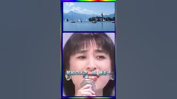 Thumbnail of [ 雪の渡り鳥 ] 💖 #藤圭子 #雪の渡り鳥 #藤圭子フォロー #歌姫 #演歌  💖 #Shorts