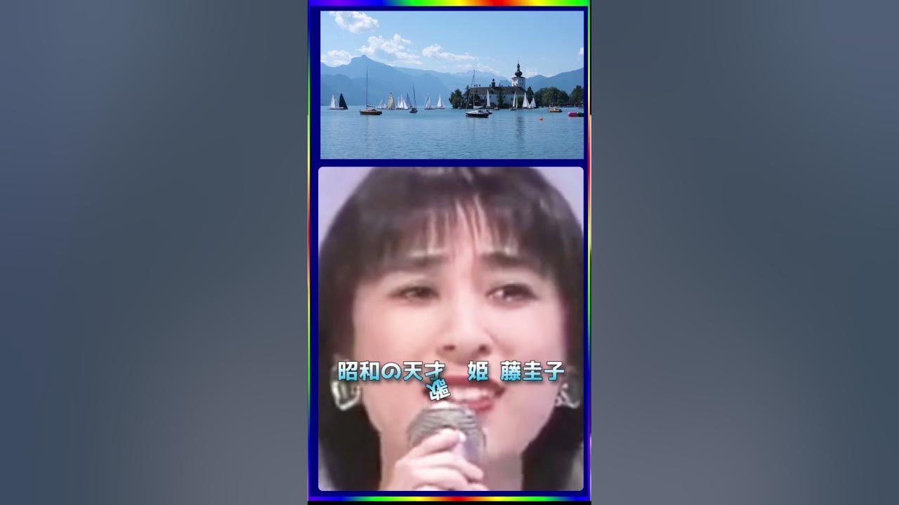 [ 雪の渡り鳥 ] 💖 #藤圭子 #雪の渡り鳥 #藤圭子フォロー #歌姫 #演歌  💖 #Shorts