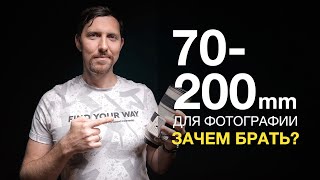 :  70-200    -   !