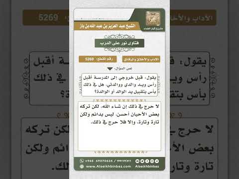 5269 حكم تقبيل أيدي الوالدين نور على الدرب