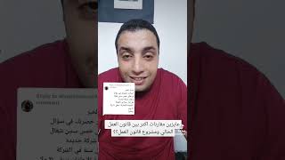 رصيد الاجازات السنوية بين قانون العمل الحالي وقانون العمل الجديد