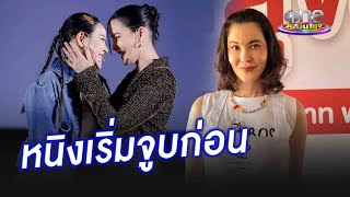 ร้อนแรงมาก “ธัญญ่า” แฉแหลก “หนิง” เริ่มจูบก่อน แถมมีกัดปาก | ประเด็นร้อน2024