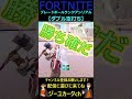ダブル空打ち【フォートナイトFORTNITE】#shorts #bladeball