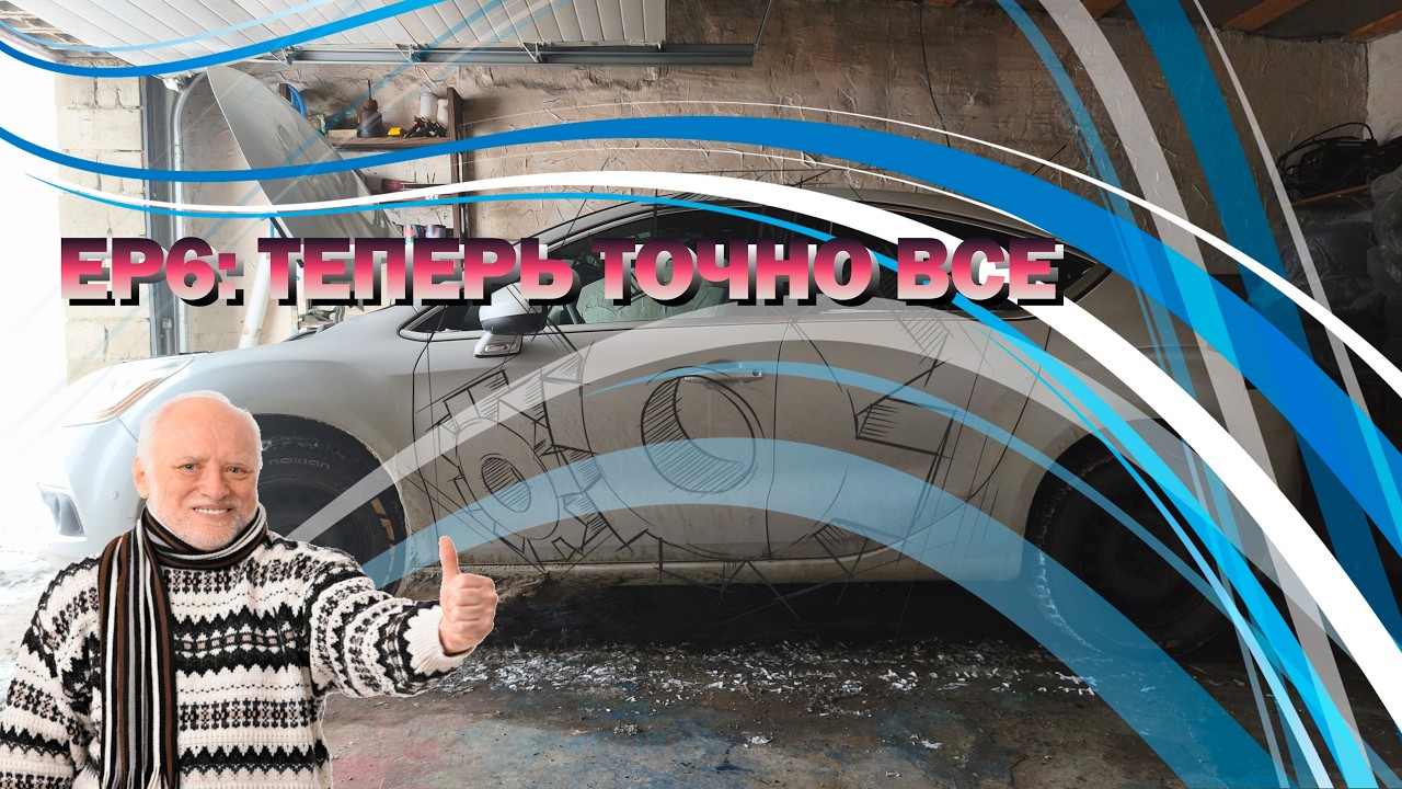 EP6: СТРАШНЫЙ РЕМОНТ ОБОШЕЛ СТОРОНОЙ🛠️