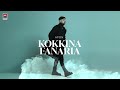 APON - Kokkina Fanaria - Official Audio Release Mp3 Song