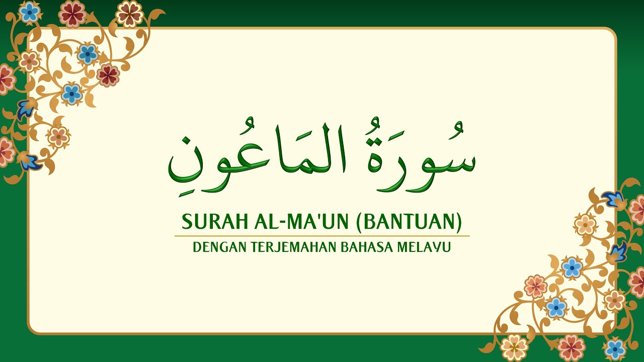 107 Surah Al Ma Un Dengan Terjemahan Bahasa Melayu سورة ٱل م اع ون Youtube
