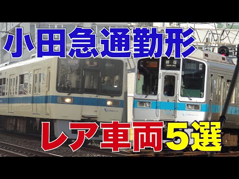 【激レア】当時物　小田急車両　社名プレート　車号プレート 大人気定番商品 激レア】当時物 小田急車両 車号プレート 社名