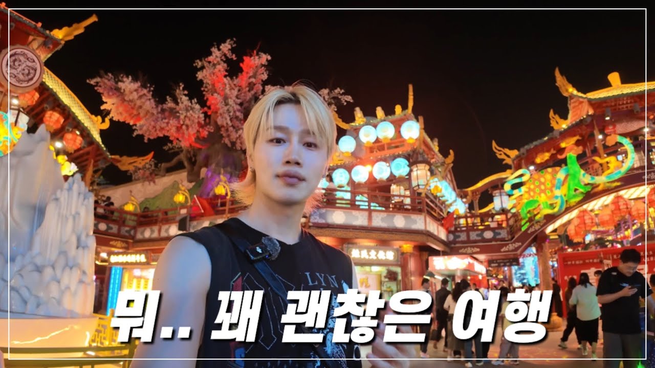 혼자 다녀온 칭다오 여행 2박3일 