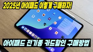 아이패드 11 vs 13인치, 성능 할인 구매방법 바로가기