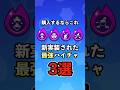 【ブロスタ】購入するならこれ！新実装それた最強ハイチャ3選‼︎【新ハイチャ】【ハイパーチャージ】#ブロスタ #brawlstars #shorts