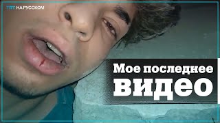 17-летнего Таху Эрдема спасли через два часа после его прощального видео