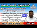 Tpm message  bible study  body soul  spirit  elder teju  english  malayalam  part 2