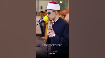 ماتيسر من سورة الإسراء بصوت القارئ محمد أحمد حسن #الشيخ_محمد_أحمد_حسن #القرآن_الكريم #تلاوة_خاشعة