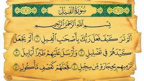سورة الفيل بصوت القارئ الشيخ أحمد العجمي