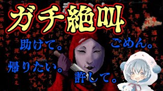 【赤マント】ガチ絶叫クリップ集【ましろ】