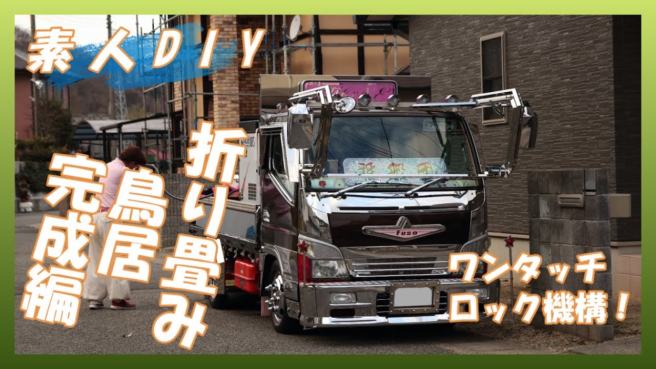 Work by amateurs. Customize the torii. Part 3 It was completed