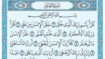 Sûrat Al Alaq Maher al Muaiqly سورة العلق مكتوبة ماهر المعيقلي