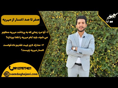 تصویری: آیا دادگاه اجرای حکم می تواند فراتر از حکم باشد؟