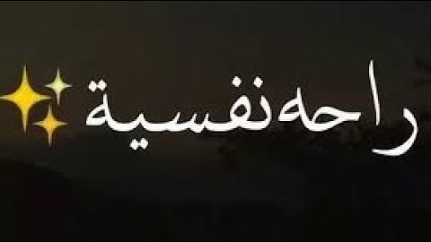 سورة الشرح | بصوت الشيخ صلاح ابو خاطر | صوت عجيب ما شاء الله ♥️✨.