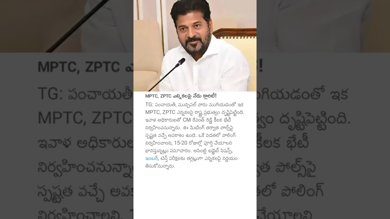 MPTC, ZPTC ఎన్నికలపై నేడు క్లారిటీ! 